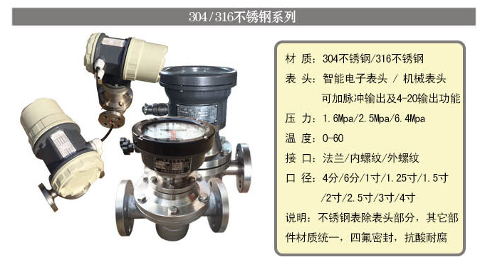 橢圓齒輪流量計遠(yuǎn)傳不銹鋼材質(zhì)