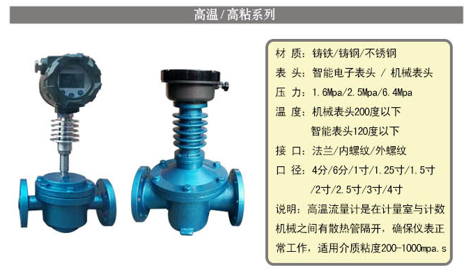 橢圓齒輪流量計遠(yuǎn)傳高溫型